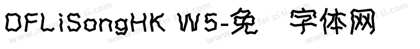 DFLiSongHK W5字体转换